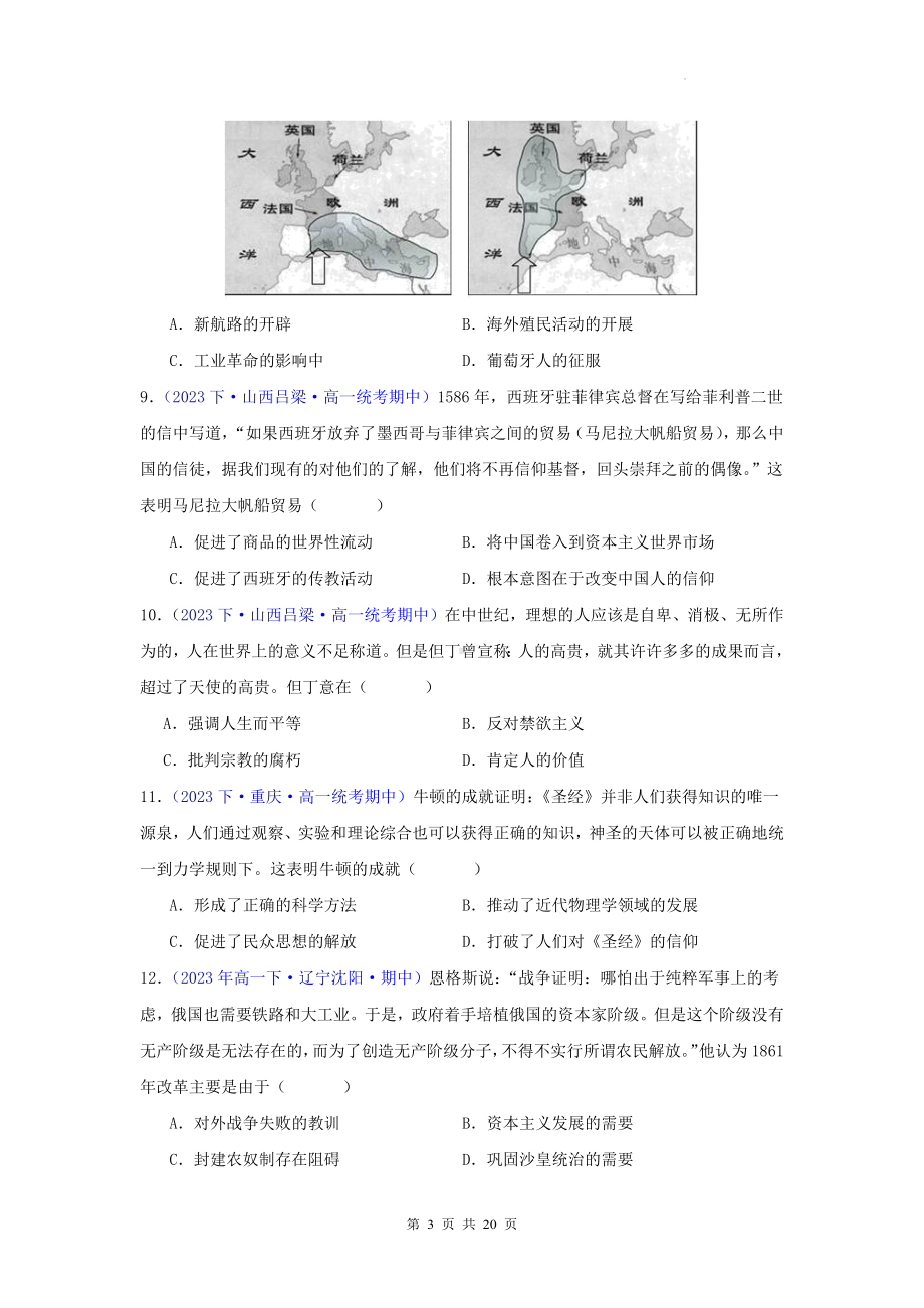 统编版高一历史必修中外历史纲要下期中测试真题重组卷（含答案解析）.docx_第3页