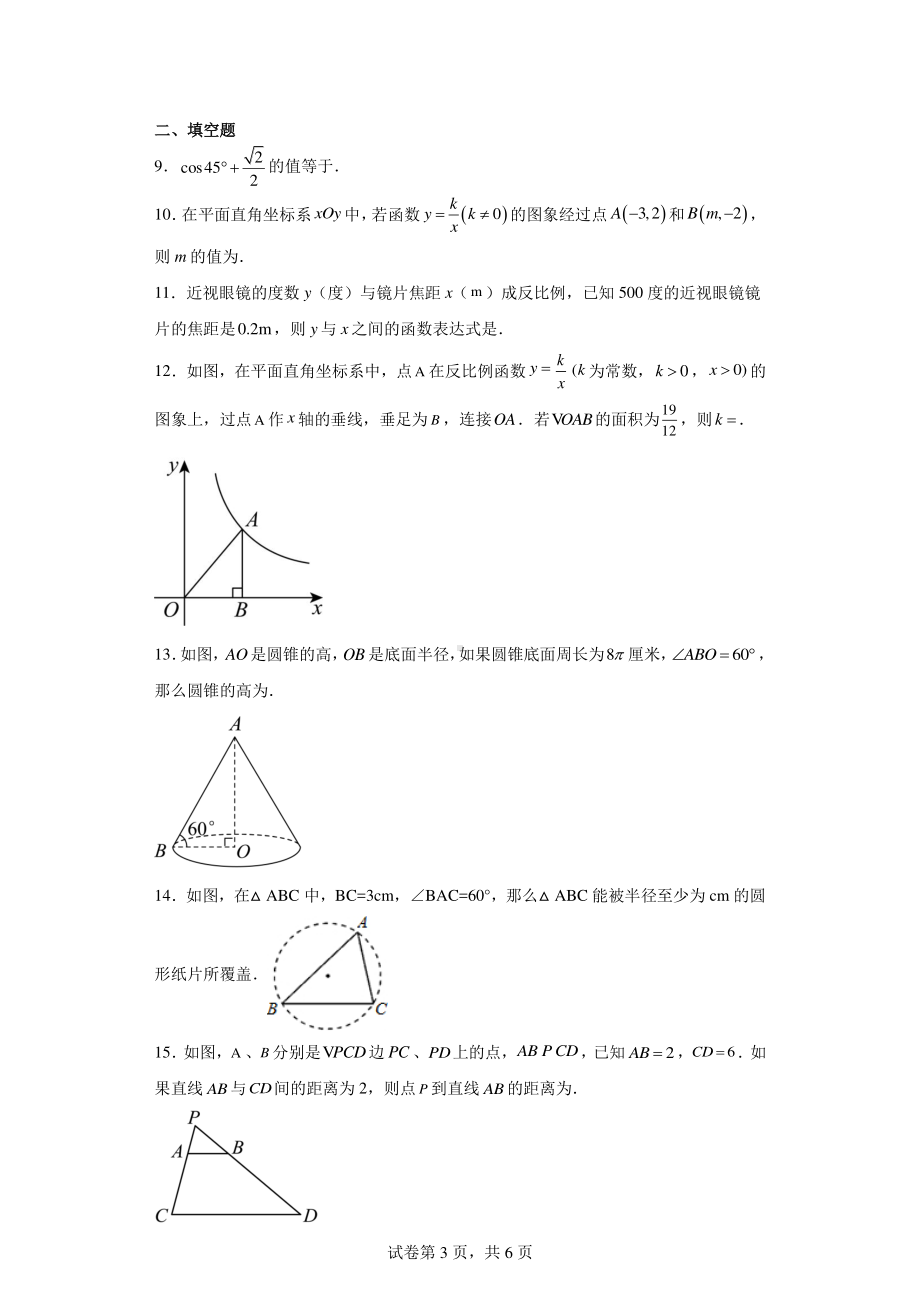 宁夏回族自治区吴忠市青铜峡市2023-2024学年九年级下学期3月月考数学试题.pdf_第3页