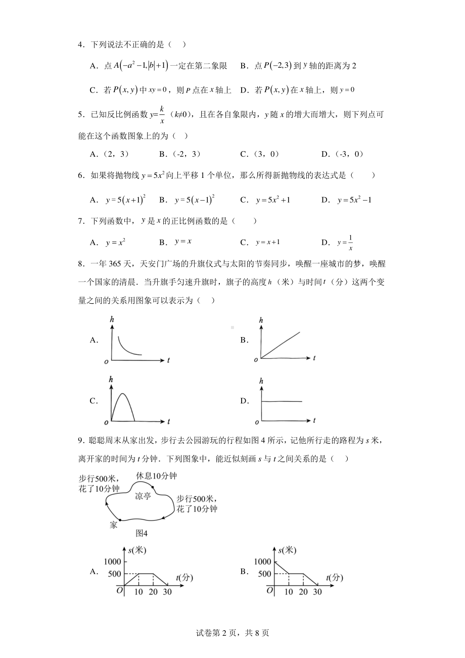 2023年新疆维吾尔自治区乌鲁木齐市中考第三轮专题复习模拟预测数学模拟预测题.pdf_第2页