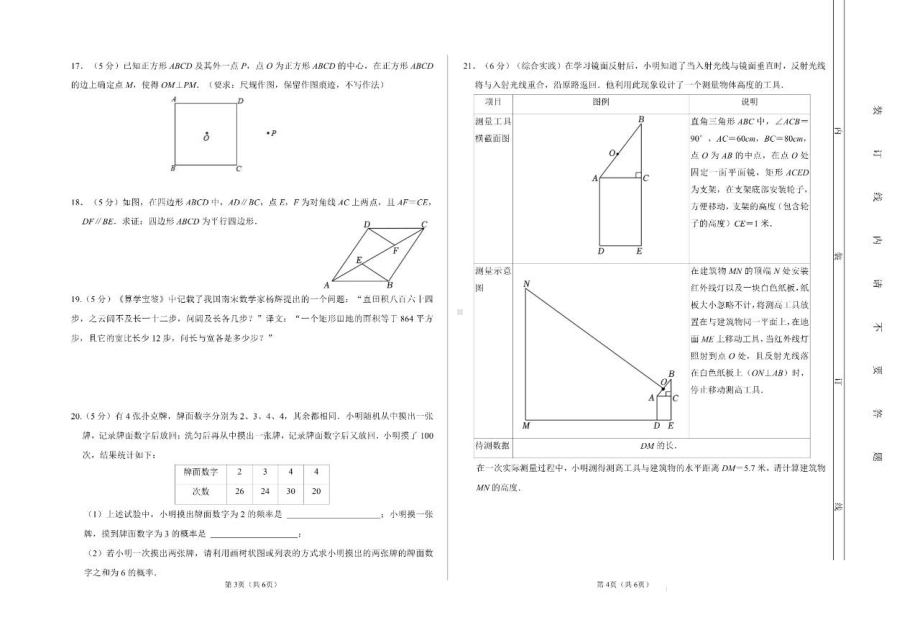 陕西省西安市高新逸翠园初级中学2023-2024学年下学期九年级中考十模数学试卷 - 副本.pdf_第2页