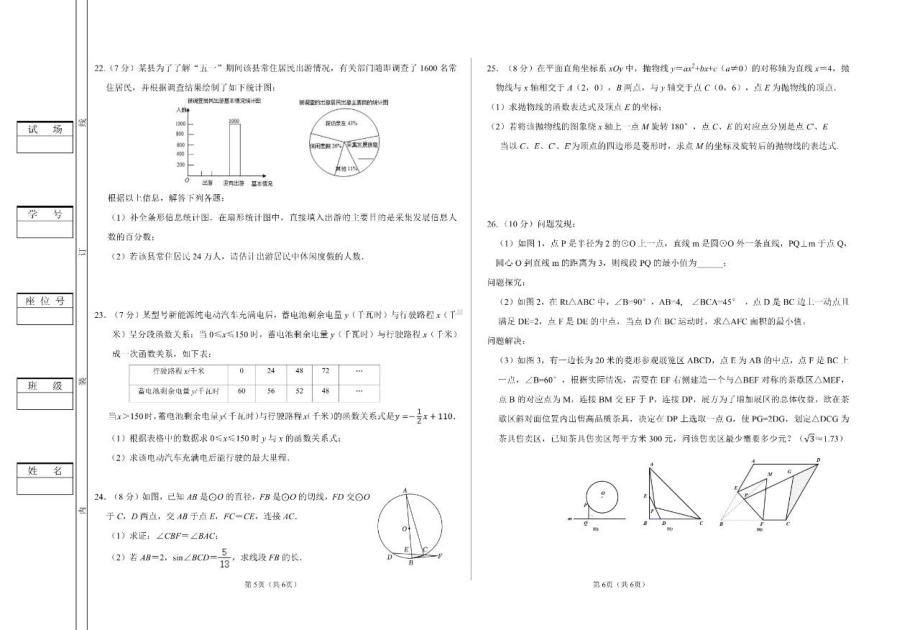 陕西省西安市高新逸翠园初级中学2023-2024学年下学期九年级中考十模数学试卷 - 副本.pdf_第3页