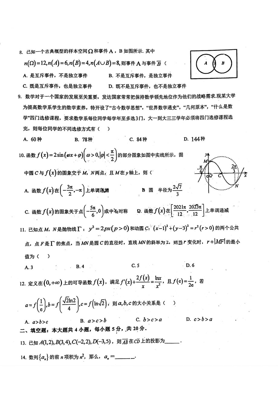 陕西省西安市铁一 学2023-2024学年高三下学期第四次模考理科数学试题 - 副本.pdf_第2页