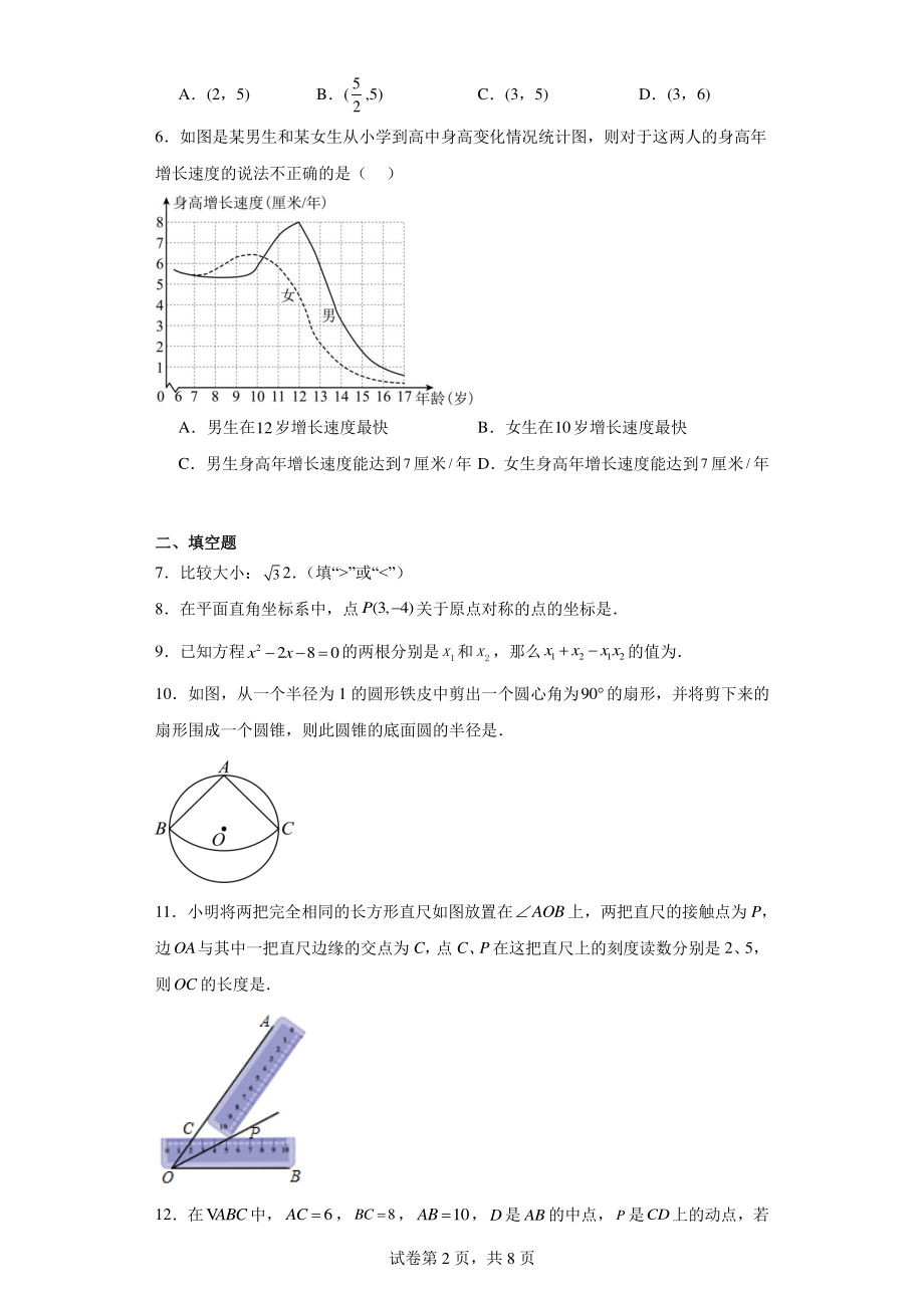 2024年江西省南昌市二十八中教育集团联盟中考一模数学试题.pdf_第2页