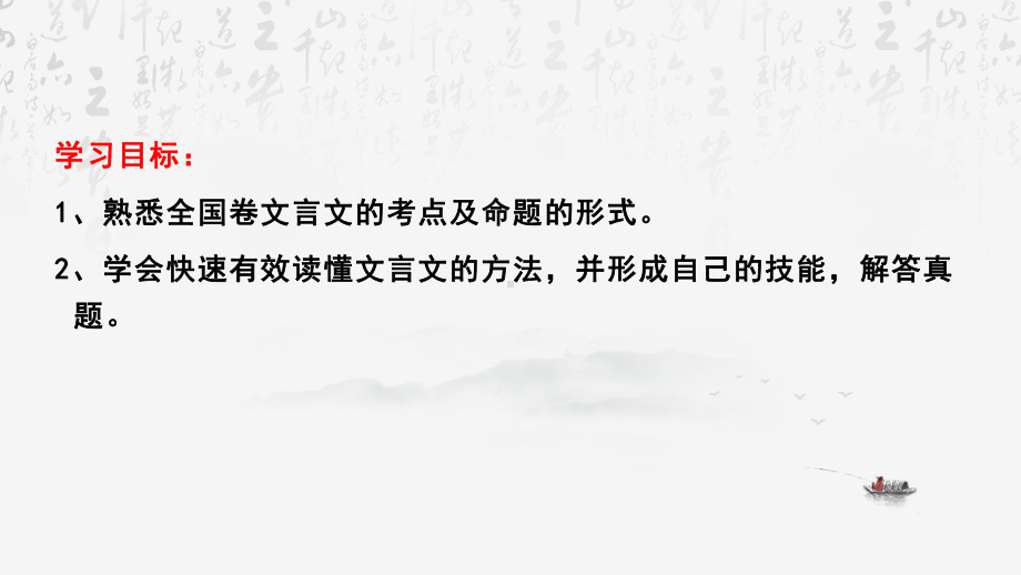 2024年高考语文专题复习：文言文答题技巧与强化练习 课件75张.pptx_第2页