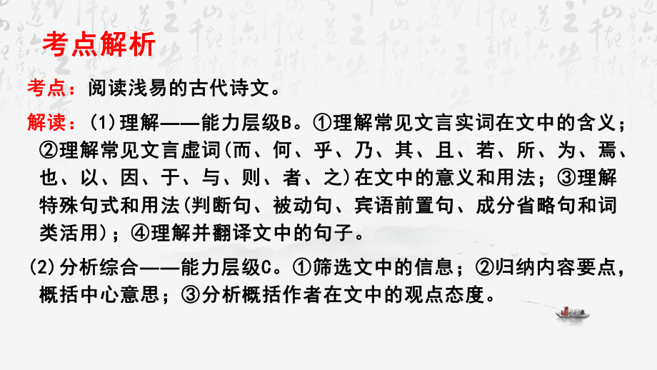 2024年高考语文专题复习：文言文答题技巧与强化练习 课件75张.pptx_第3页