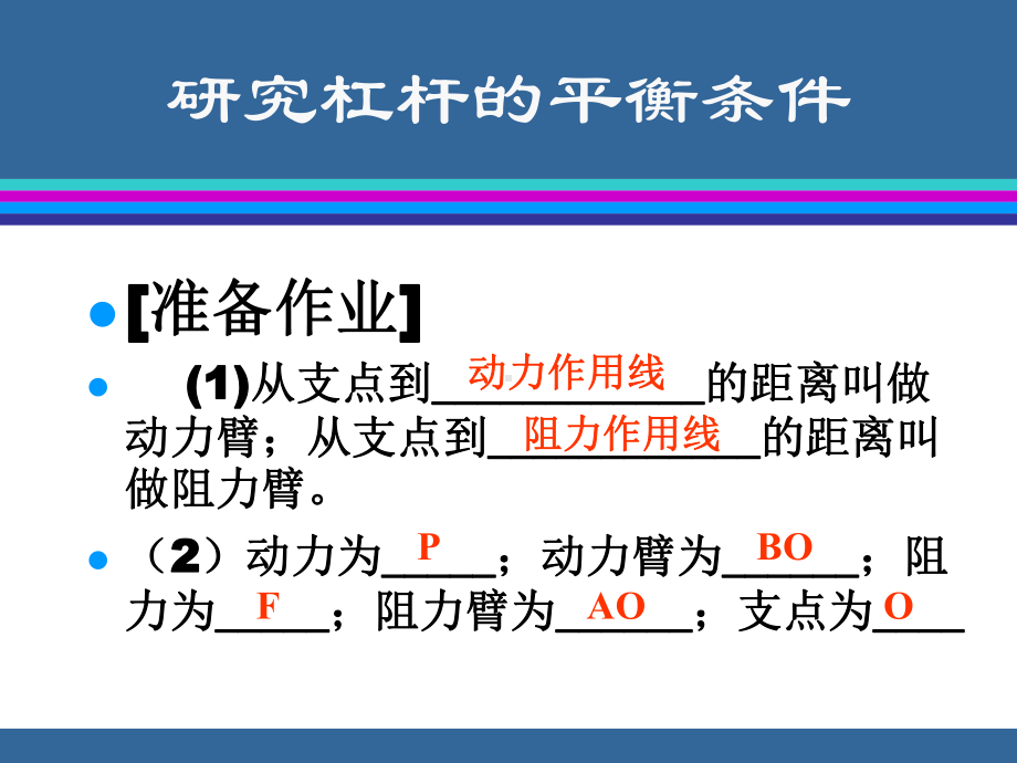 研究杠杆的平衡条件.ppt_第2页