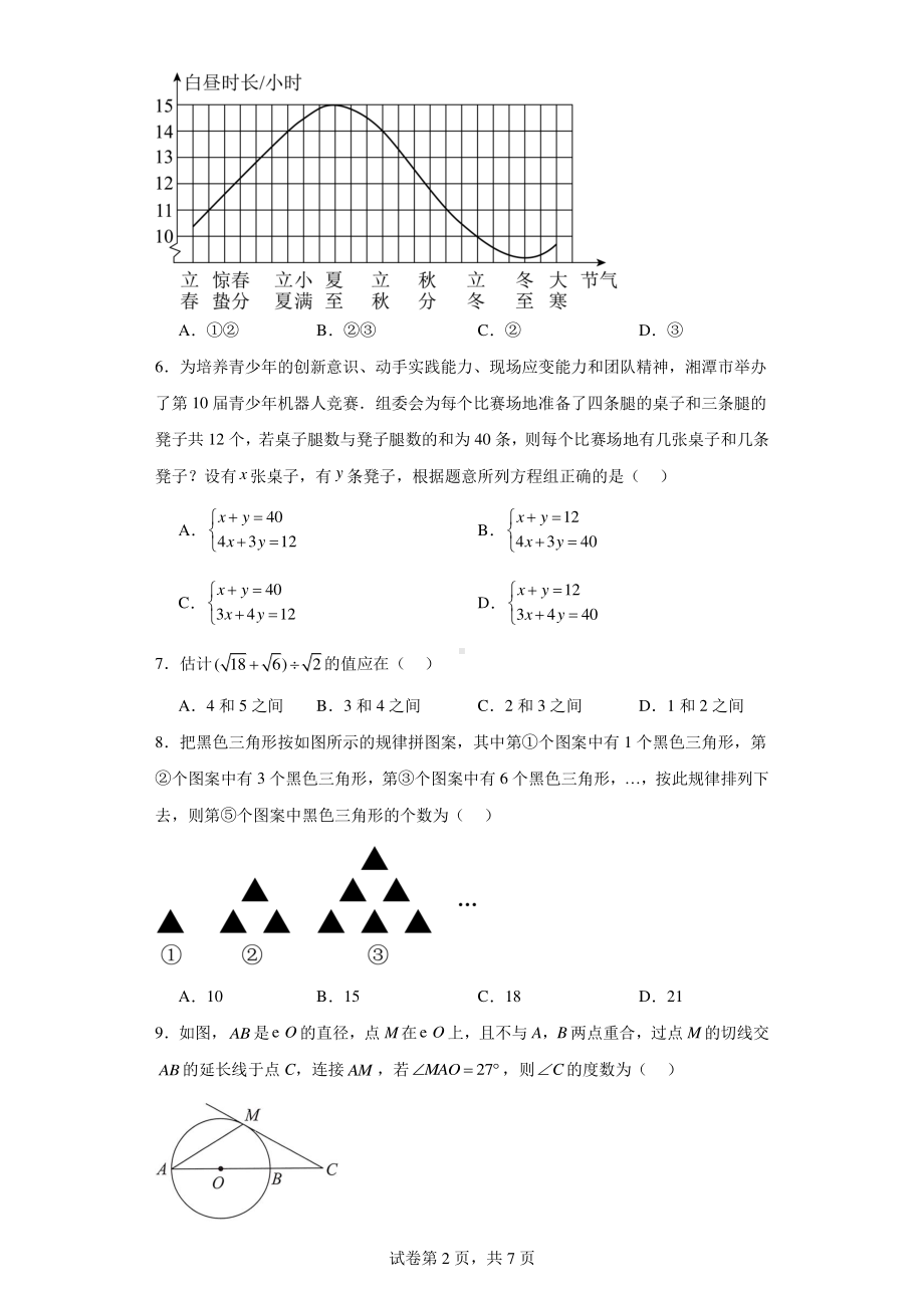 2023年重庆市中考押题卷（四）数学模拟预测题.pdf_第2页