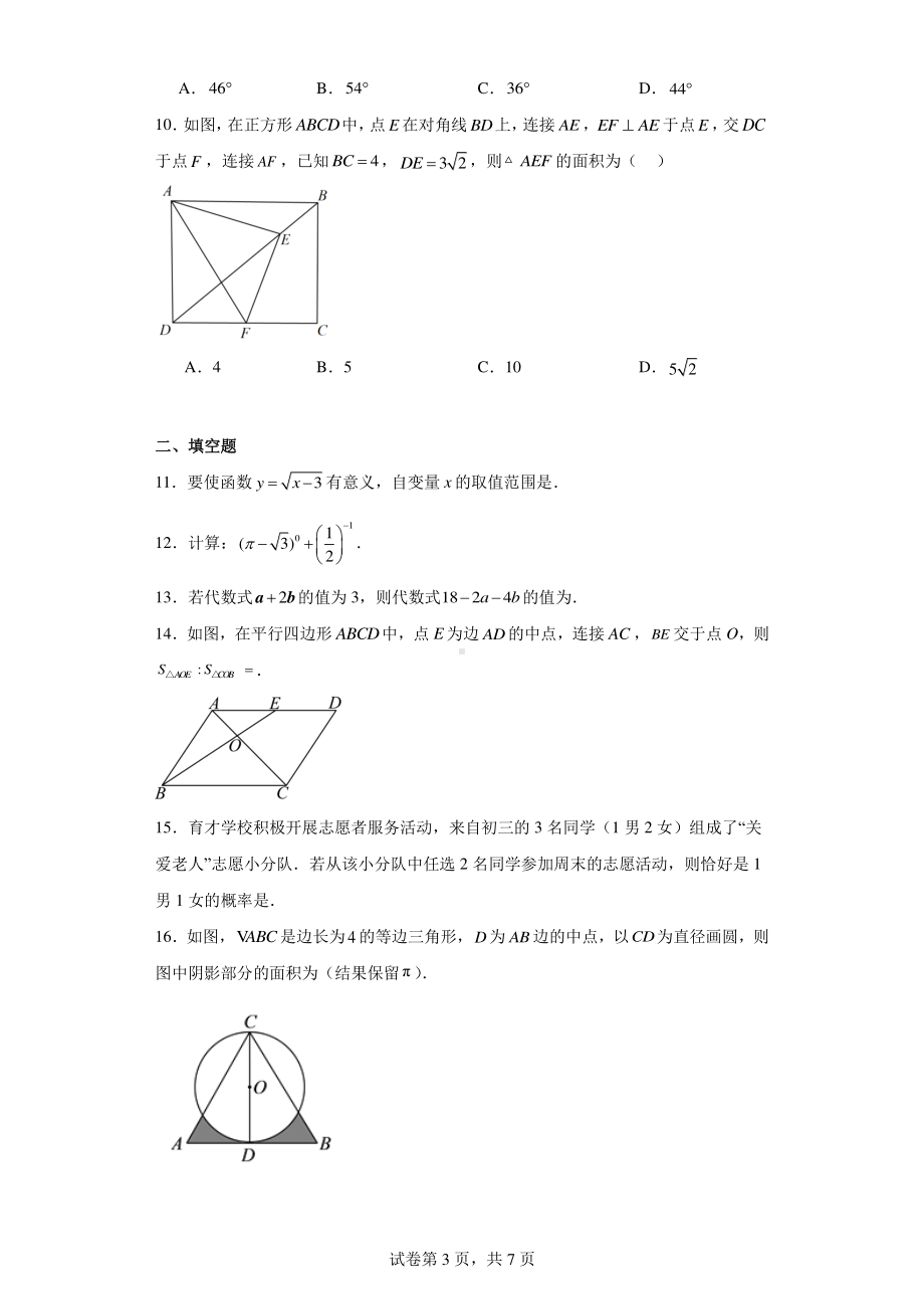 2023年重庆市中考押题卷（四）数学模拟预测题.pdf_第3页