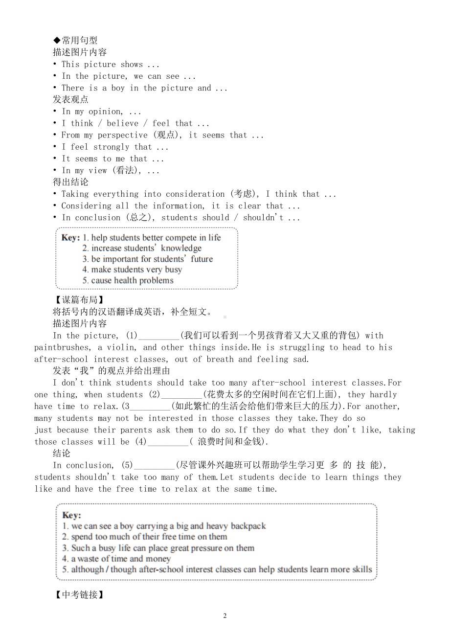 初中英语人教新目标八年级下册Unit 4写作指导.doc_第2页