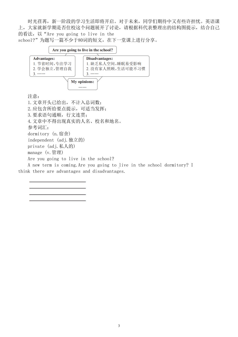 初中英语人教新目标八年级下册Unit 4写作指导.doc_第3页