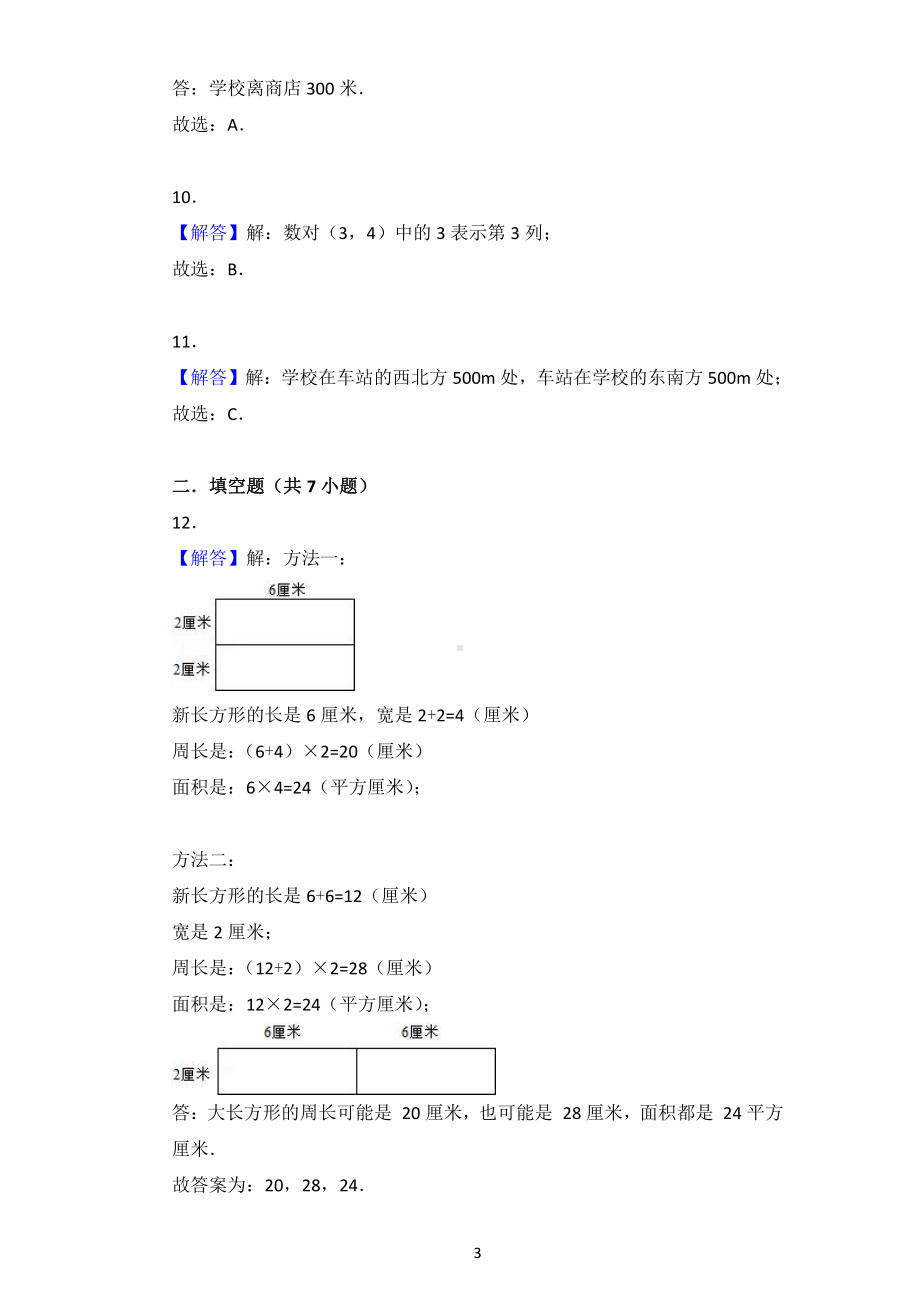 小升初数学空间与图形专项训练答案.pdf_第3页