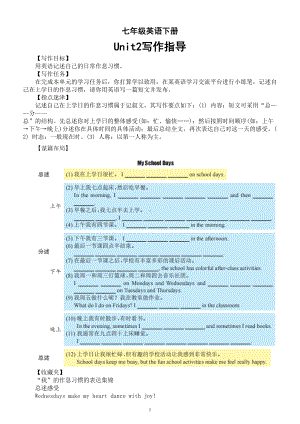 初中英语人教新目标七年级下册Unit 2写作指导.doc