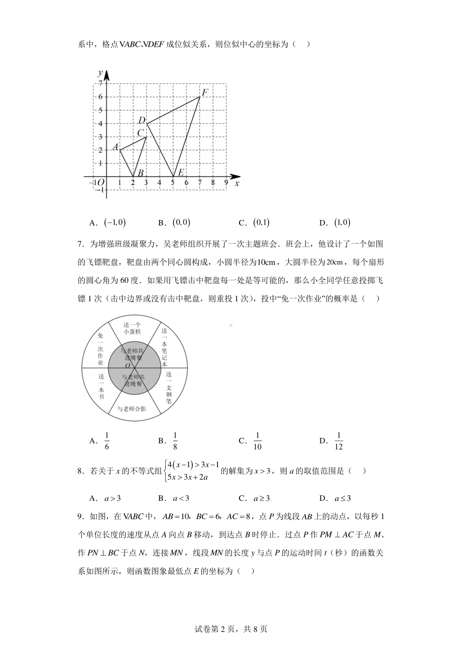 四川省达州市达川第四中学2023-2024学年下学期3月月考数学试题.pdf_第2页