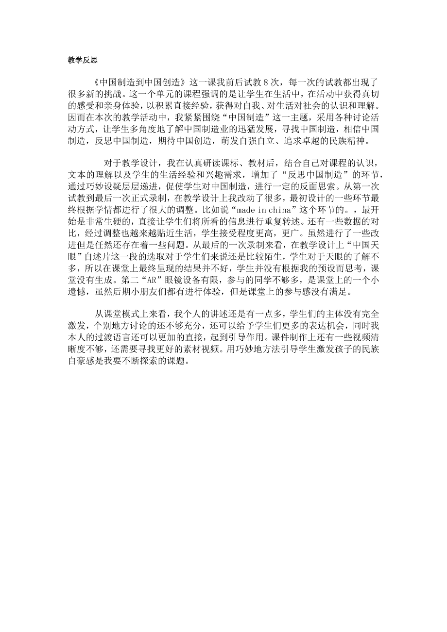 08《从中国制造到中国创造》(公开课)教学设计+课后反思+课堂实录+素材（打包下载）-部编版四年级下册《道德与法治》.rar