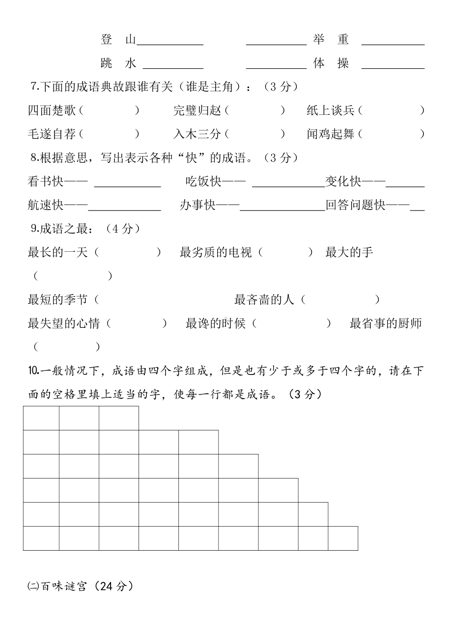 小学语文四年级趣味知识竞赛题.pdf_第2页