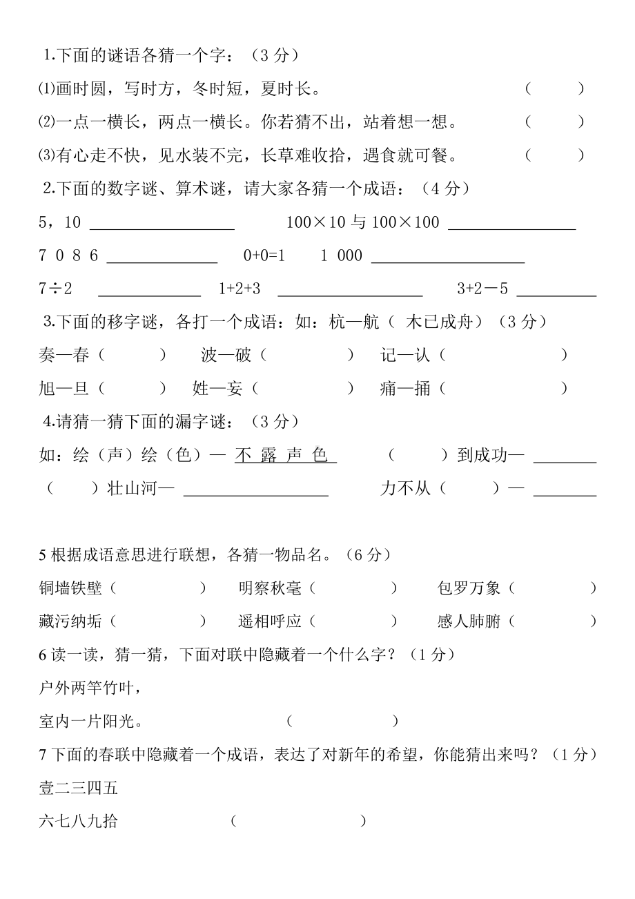 小学语文四年级趣味知识竞赛题.pdf_第3页