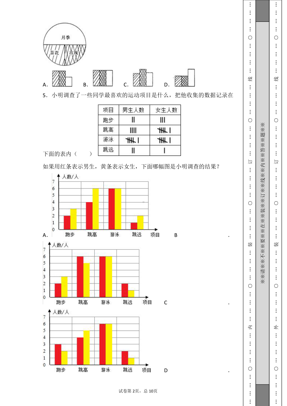 小升初数学统计与概率专项训练.pdf_第2页