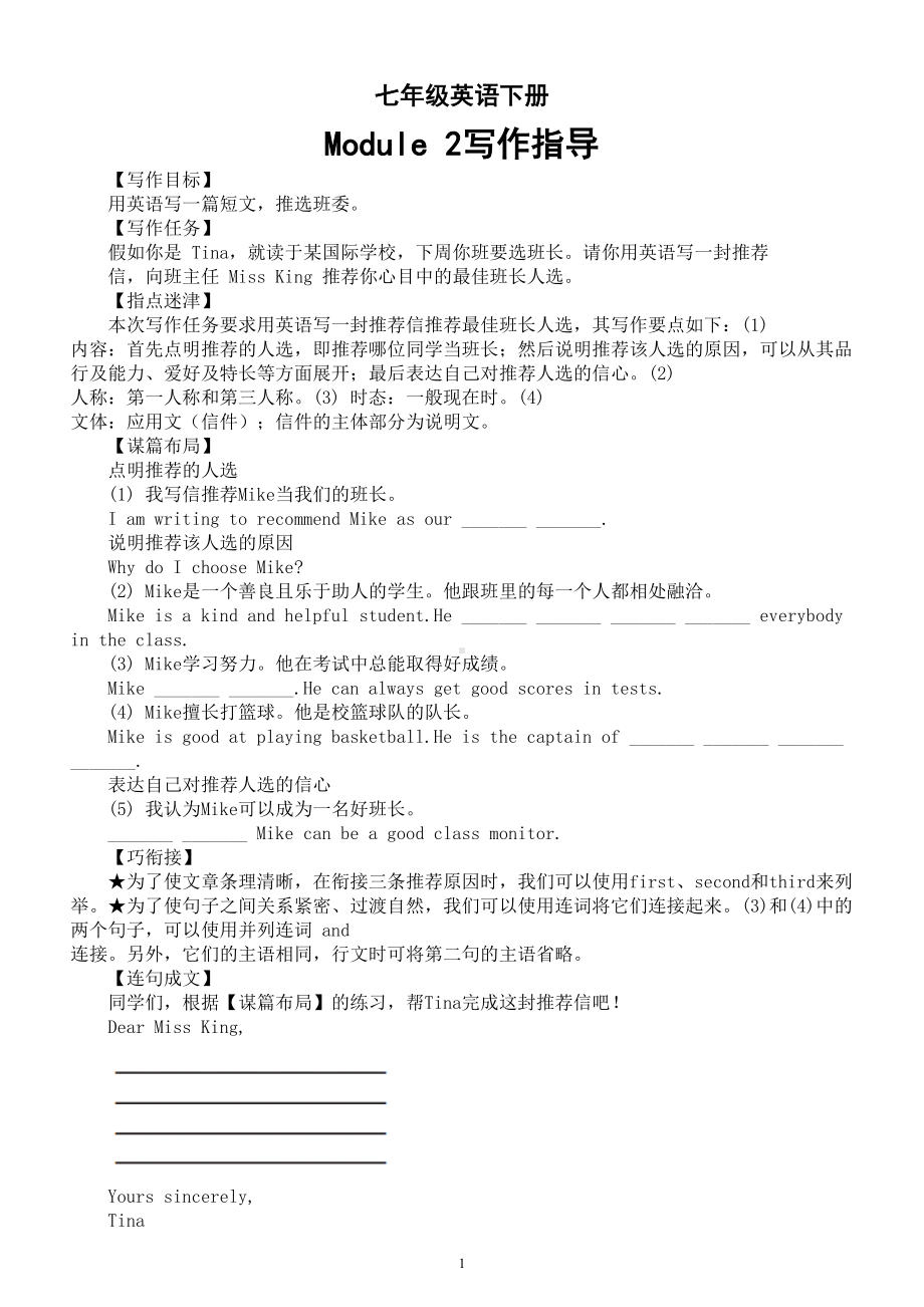 初中英语外研版七年级下册Module 2写作指导.doc_第1页