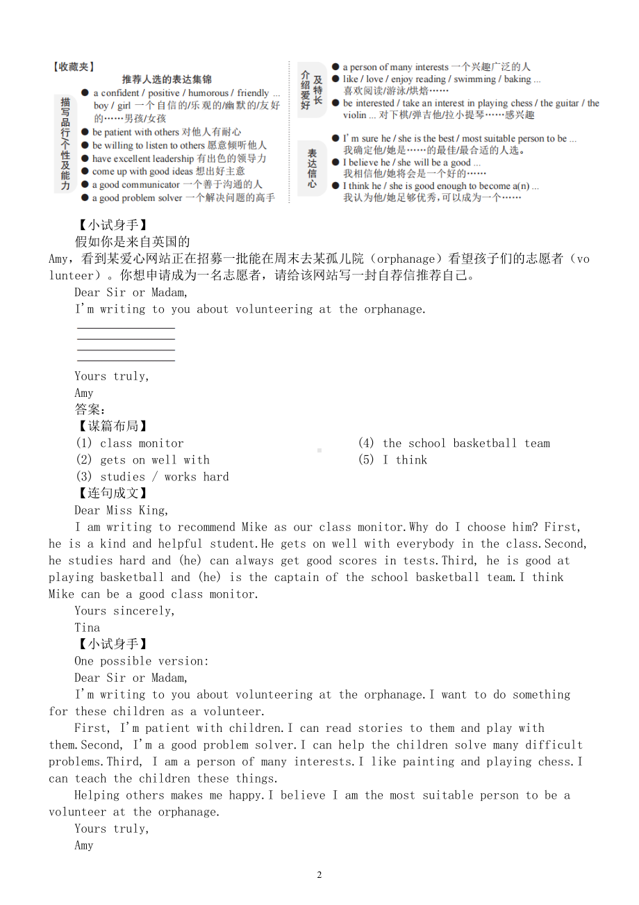 初中英语外研版七年级下册Module 2写作指导.doc_第2页