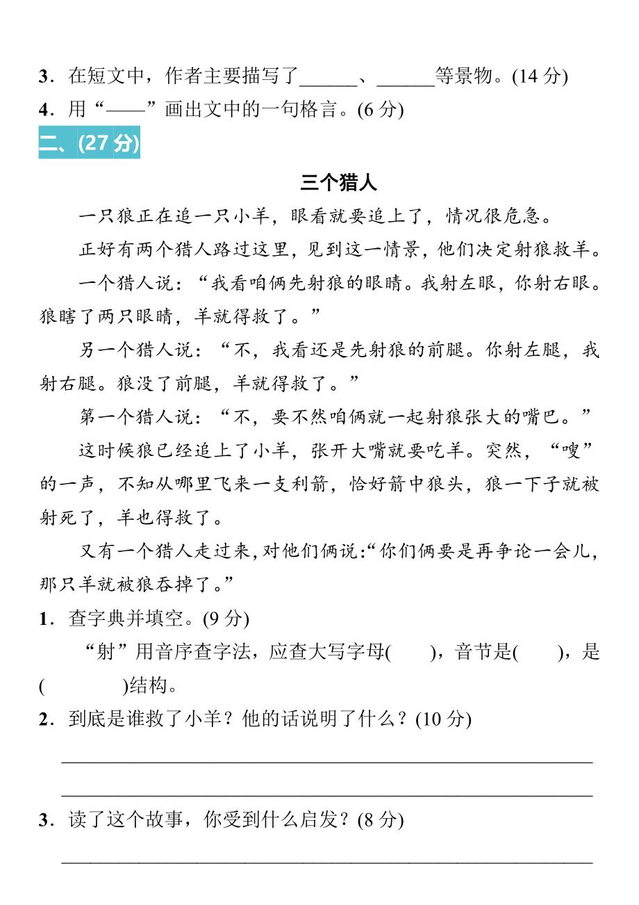 小学语文四年级上册课外阅读训练及答案.pdf_第2页