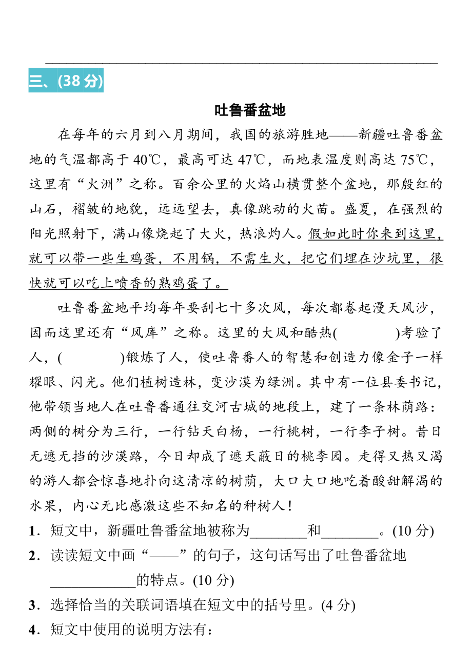 小学语文四年级上册课外阅读训练及答案.pdf_第3页