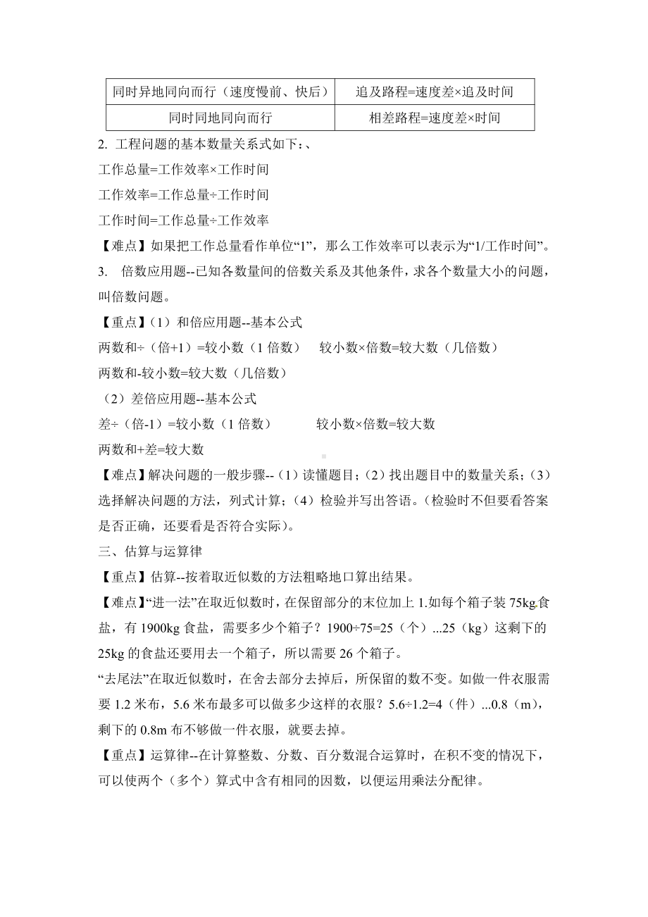 小升初数学热点题型 二 数的运算.pdf_第2页