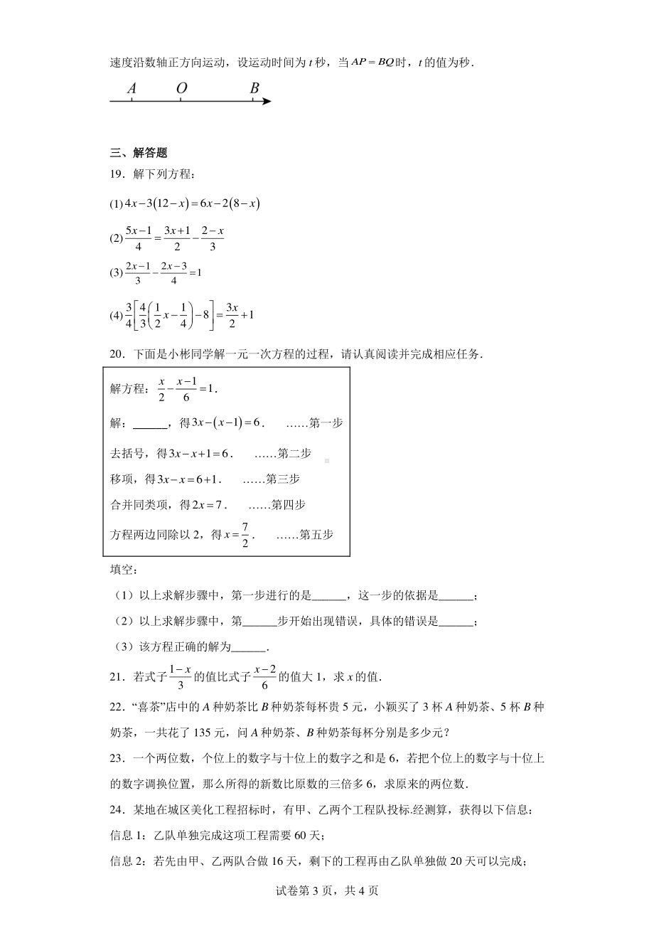 四川省宜宾市叙州区龙文学校2023-2024学年七年级下学期三月数学考试题.pdf_第3页