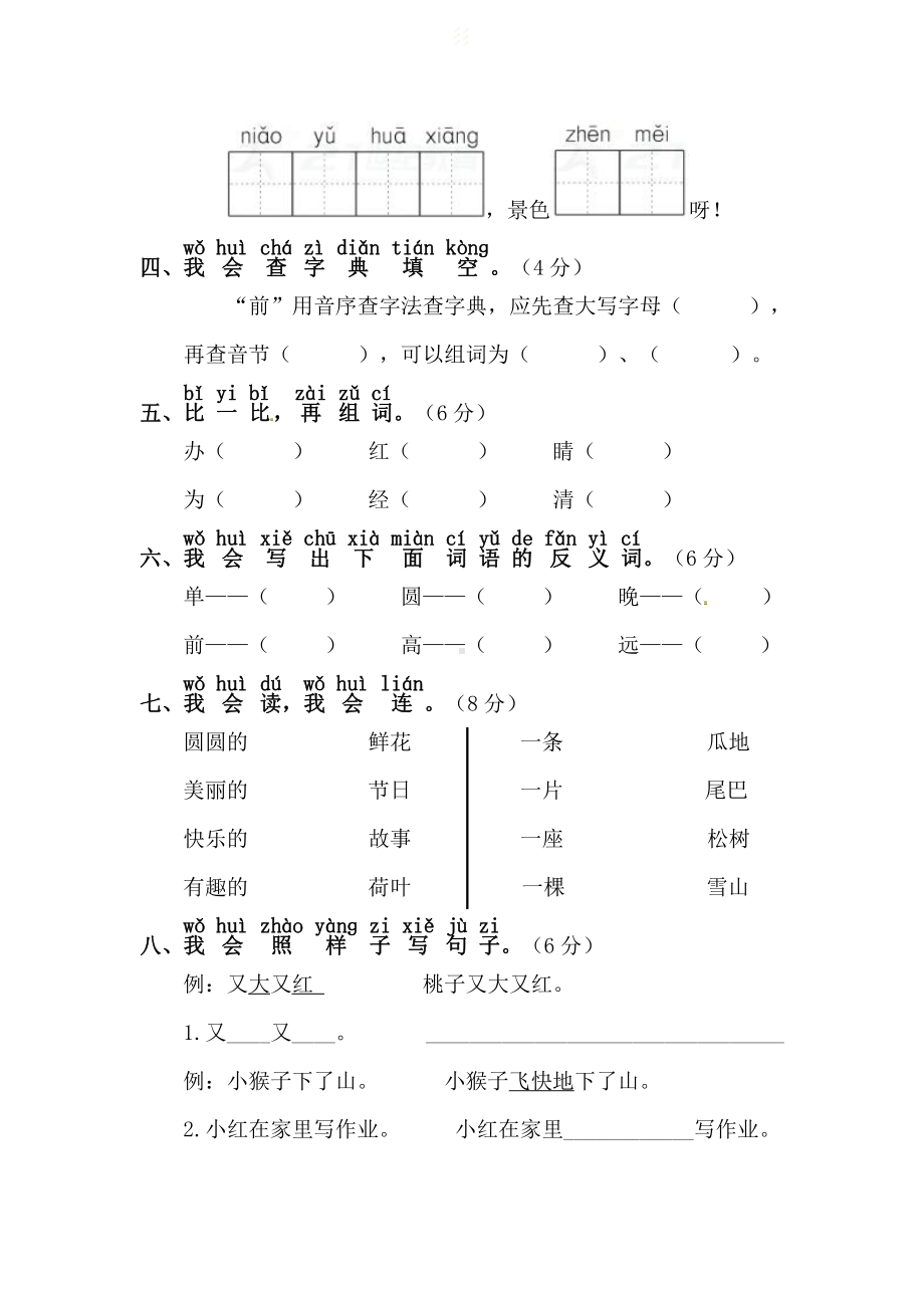 一升二语文综合练习题及答案各个题型都练练！.pdf_第2页