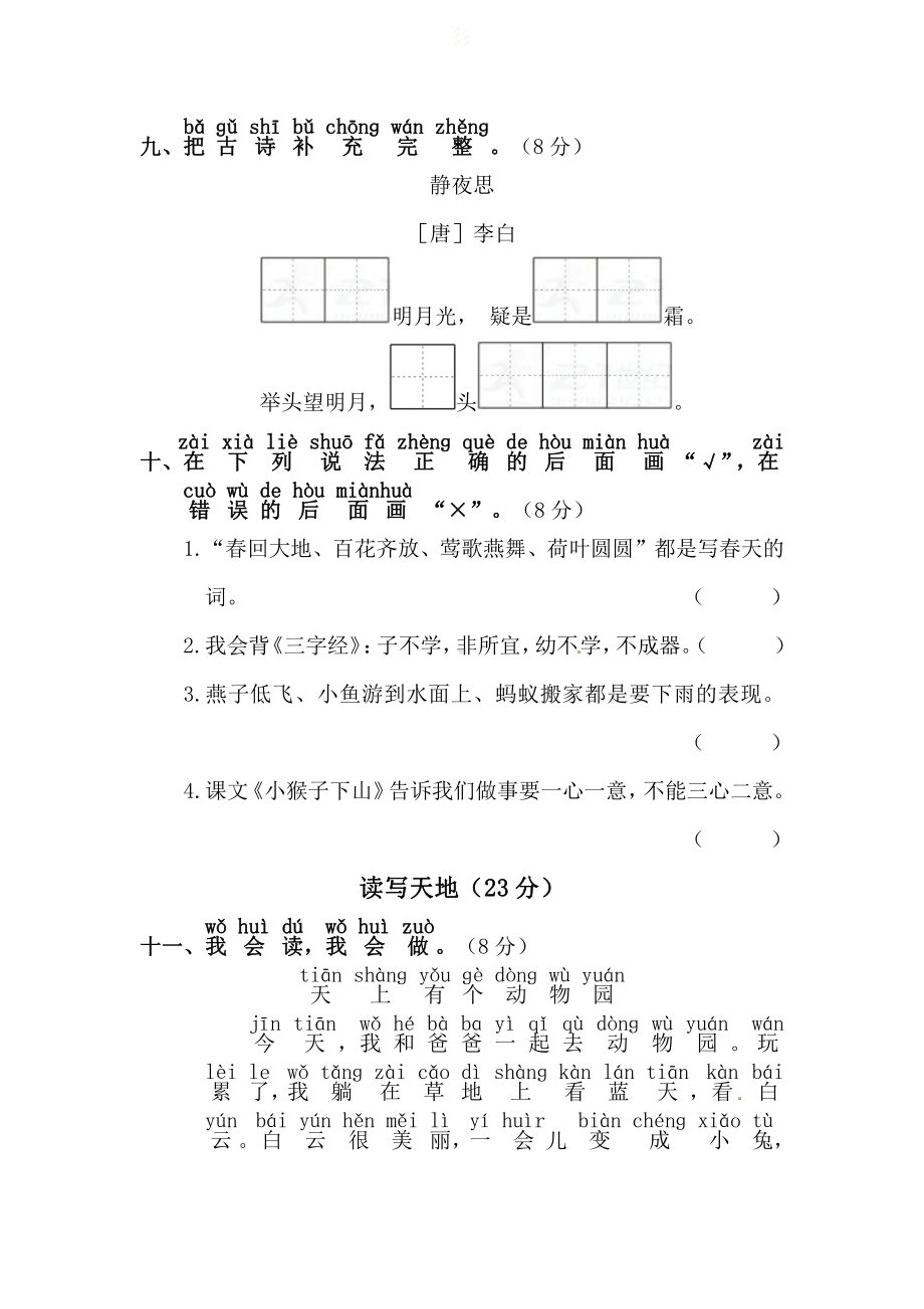 一升二语文综合练习题及答案各个题型都练练！.pdf_第3页