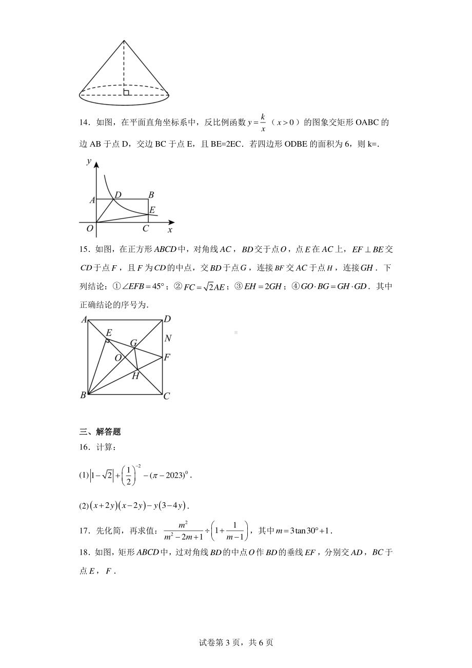 2024年新疆维吾尔自治区伊犁哈萨克自治州伊宁市伊宁市第二十三中学一模数学模拟试题.pdf_第3页