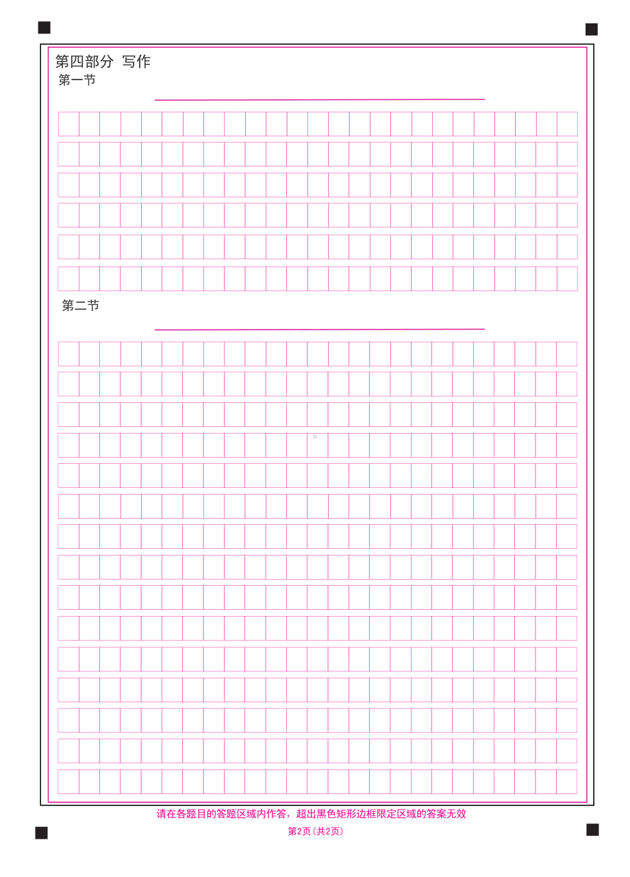 2024年高考日语答题卡（9省联考）A4版.pdf_第2页