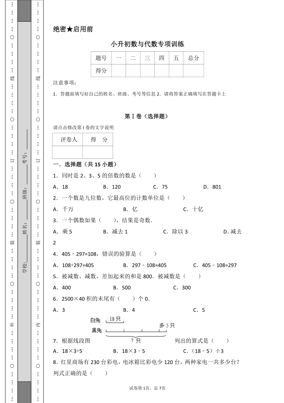 小升初数与代数专项训练.pdf_第1页