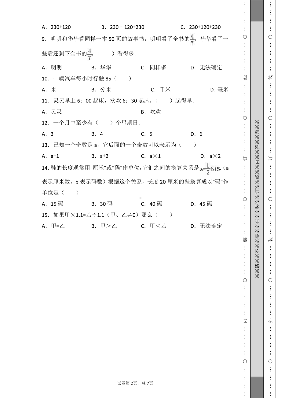 小升初数与代数专项训练.pdf_第2页