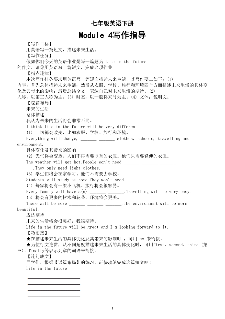 初中英语外研版七年级下册Module 4写作指导.doc_第1页