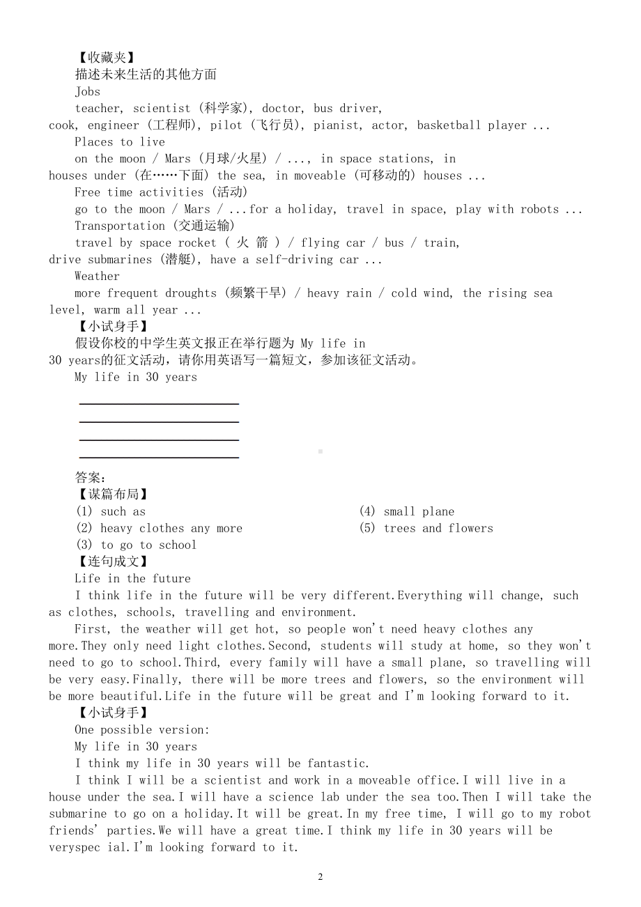 初中英语外研版七年级下册Module 4写作指导.doc_第2页