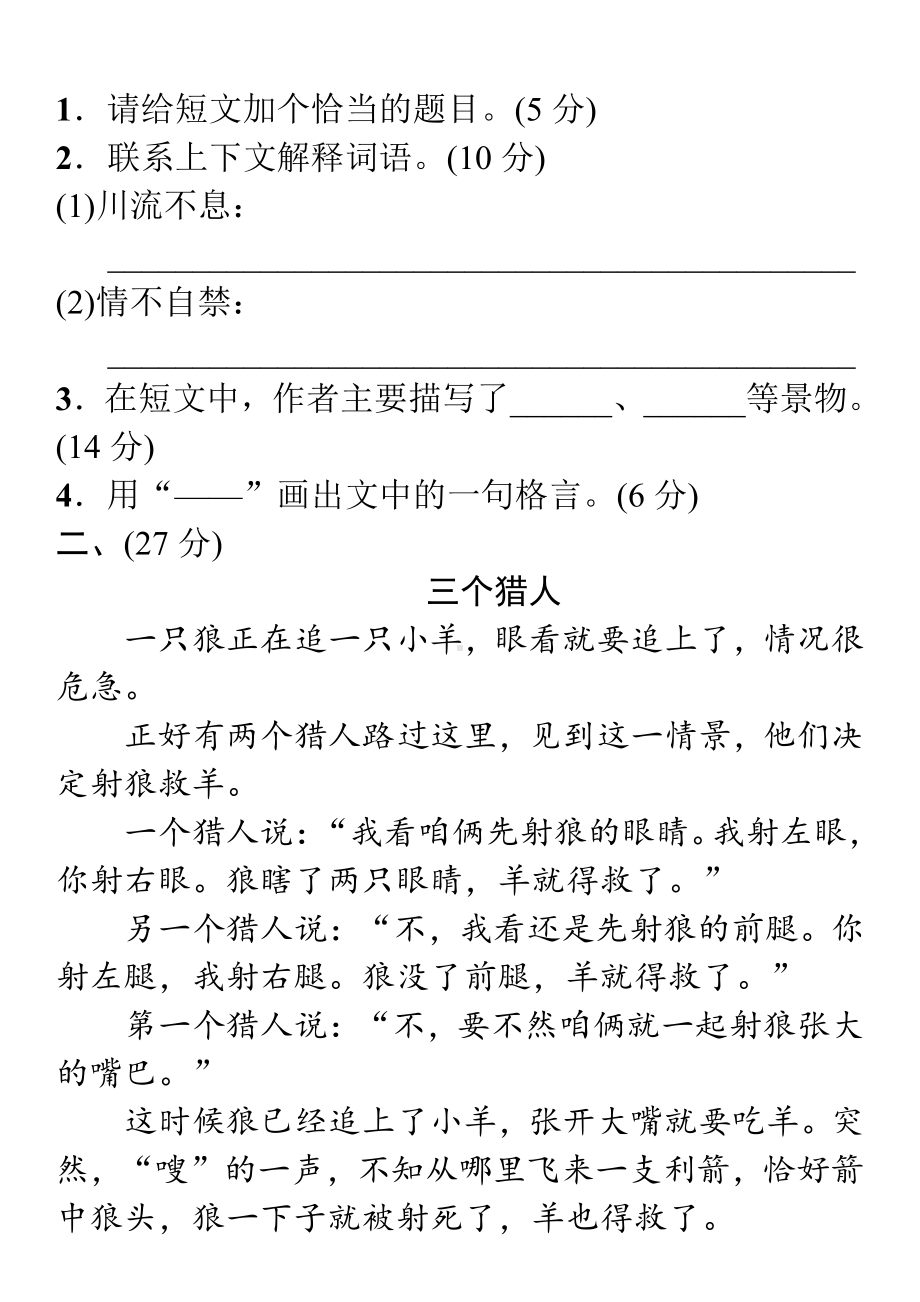 小学语文四年级课外短文阅读理解练习及答案.pdf_第2页