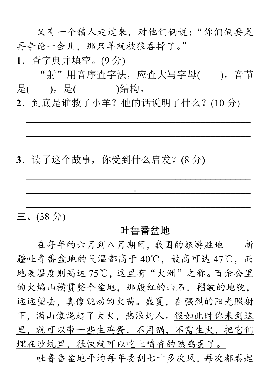 小学语文四年级课外短文阅读理解练习及答案.pdf_第3页