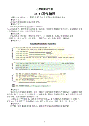 初中英语人教新目标七年级下册Unit 1写作指导.doc