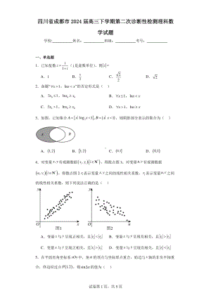 四川省成都市2024届高三下学期第二次诊断性检测理科数学试题.pdf