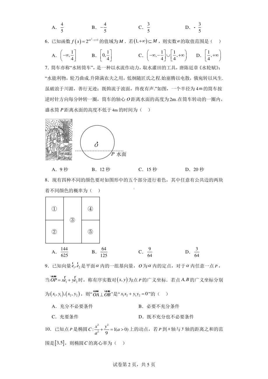 四川省成都市2024届高三下学期第二次诊断性检测理科数学试题.pdf_第2页