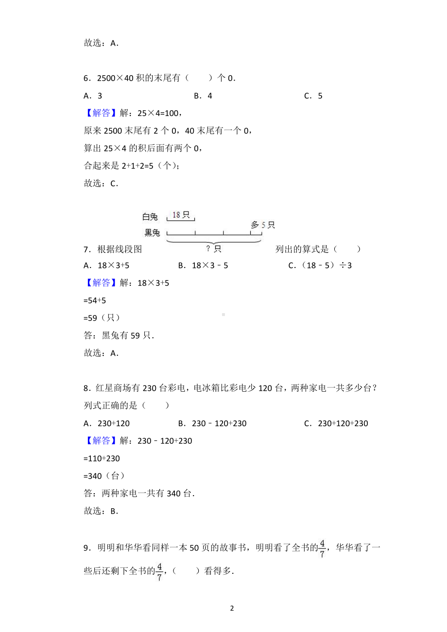 小升初数与代数专项训练答案.pdf_第2页