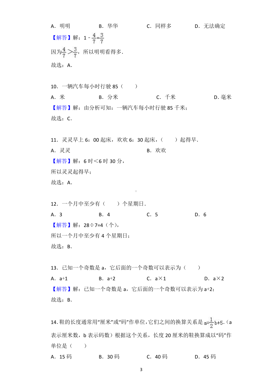 小升初数与代数专项训练答案.pdf_第3页