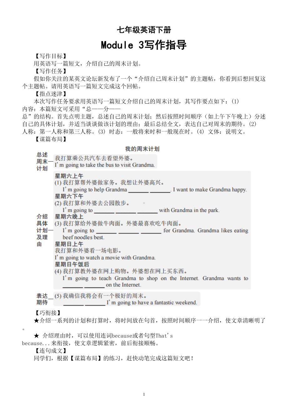 初中英语外研版七年级下册Module 3写作指导.doc_第1页