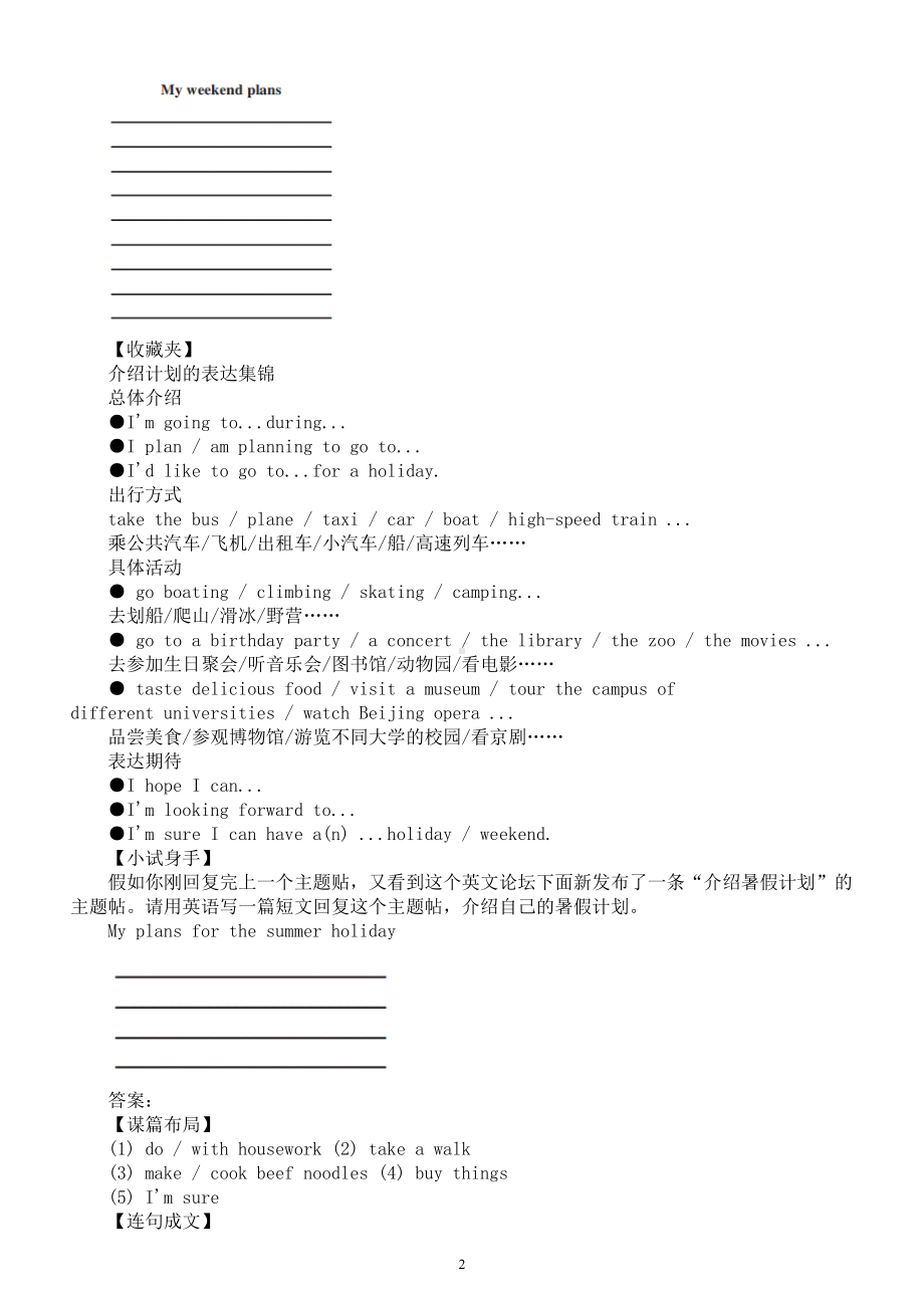 初中英语外研版七年级下册Module 3写作指导.doc_第2页