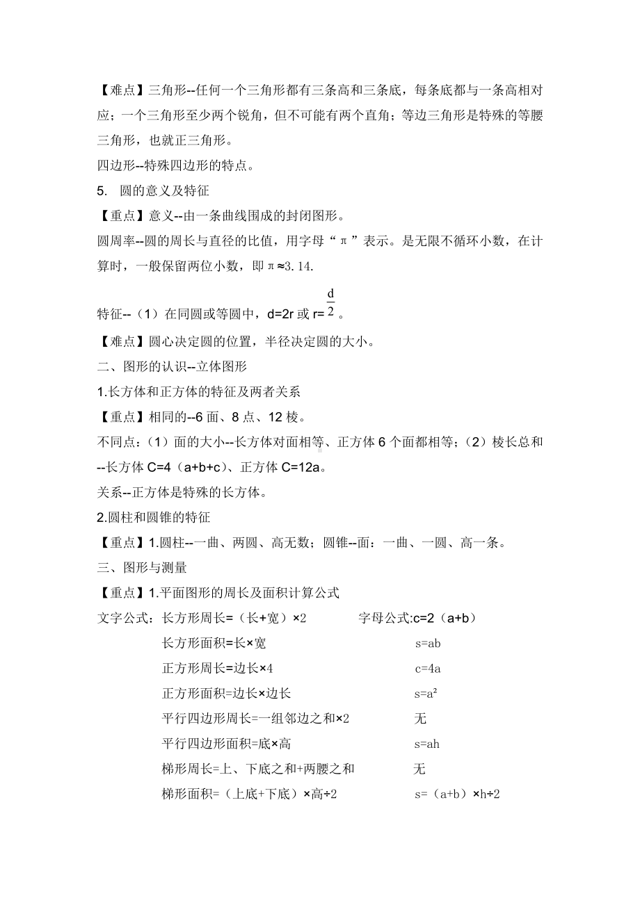 小升初数学热点题型 五 图形的认识与测量.pdf_第2页