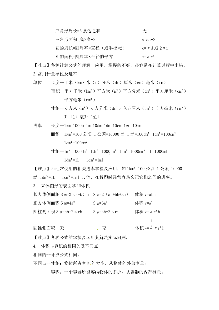 小升初数学热点题型 五 图形的认识与测量.pdf_第3页