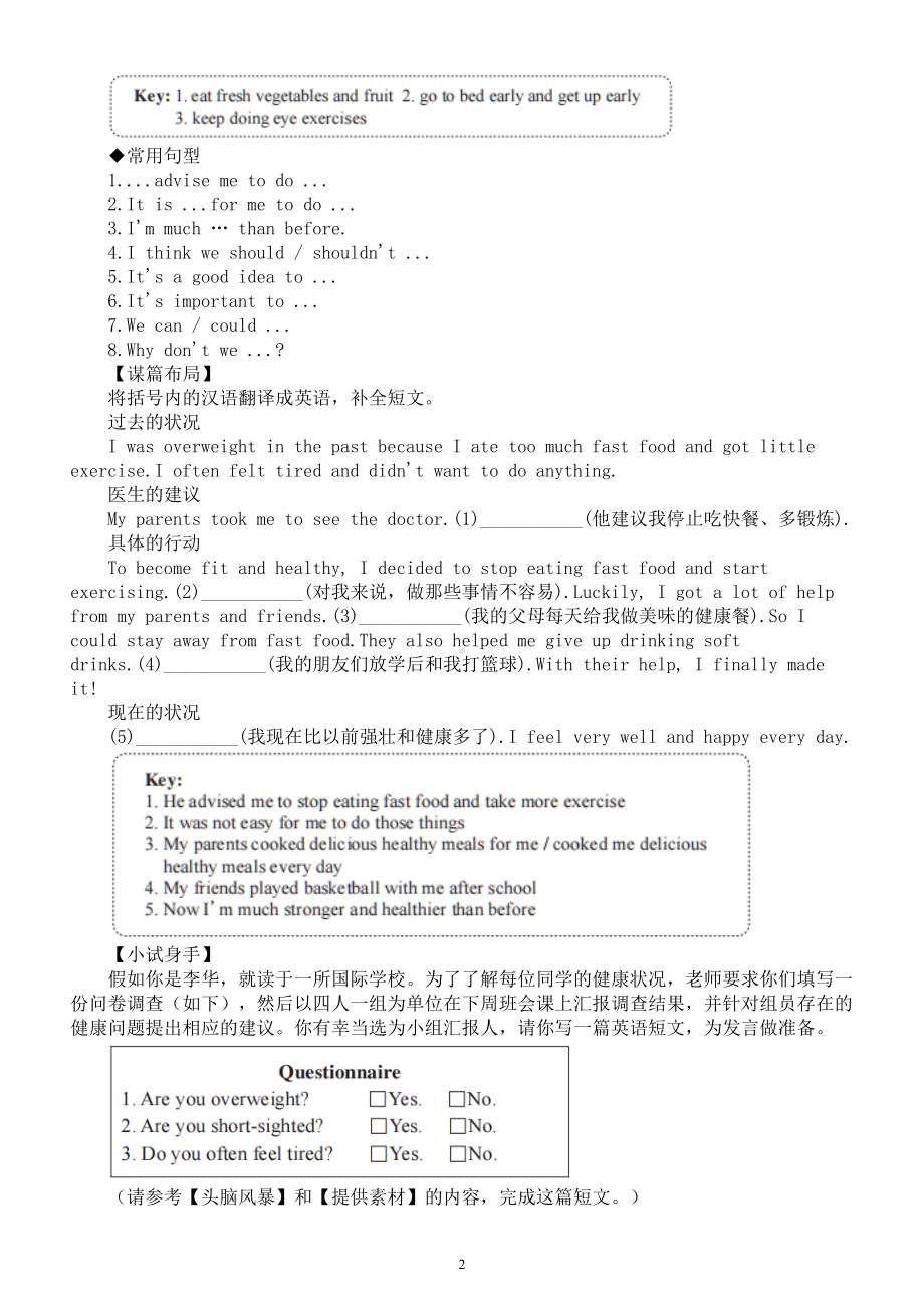 初中英语外研版八年级下册Module 4写作指导.doc_第2页