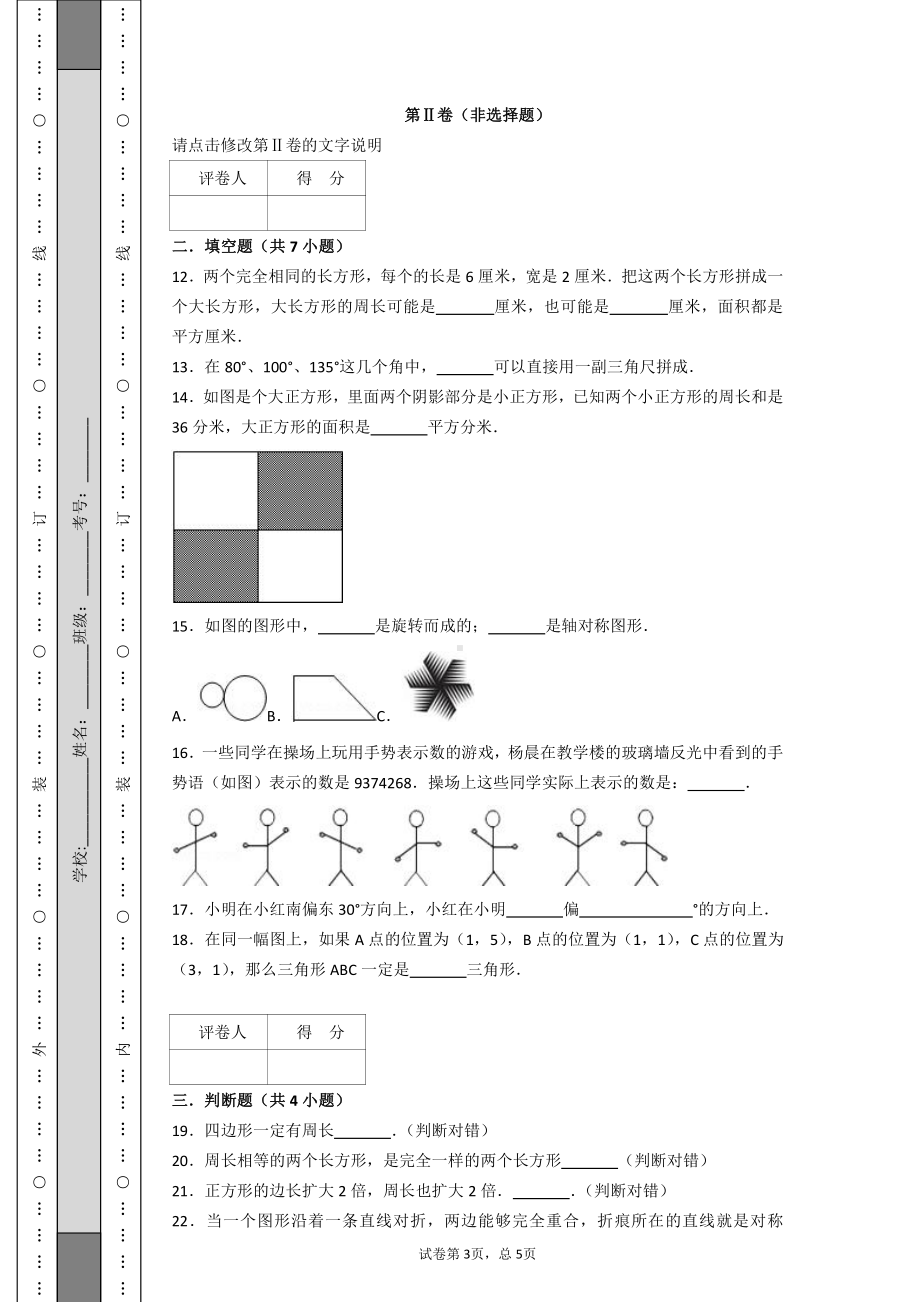 小升初数学空间与图形专项训练.pdf_第3页