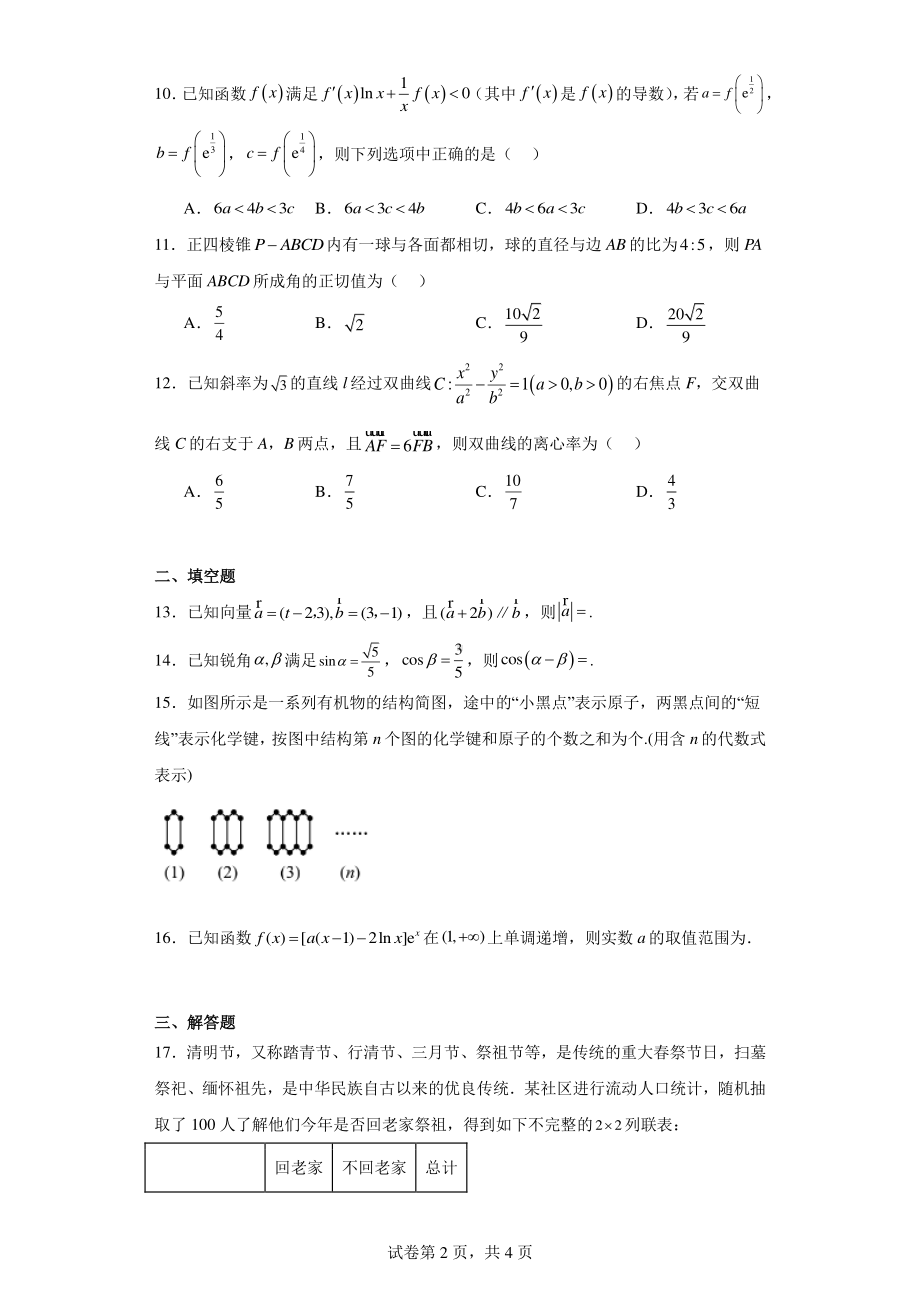 陕西省铜川市2024届高三第二次质量检测数学(理科)试题.pdf_第2页