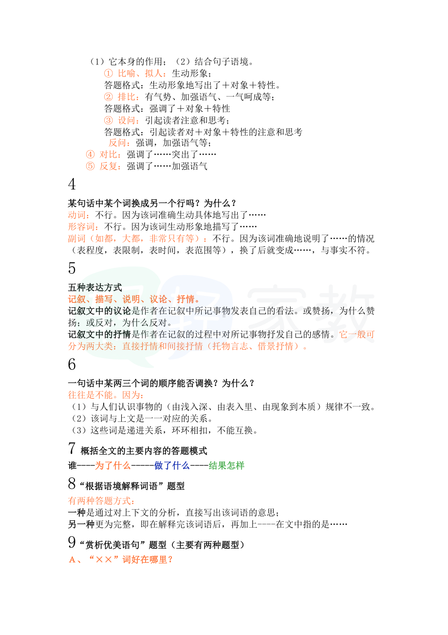 最实用的小学阅读理解答题技巧（含18个题型）.pdf_第2页